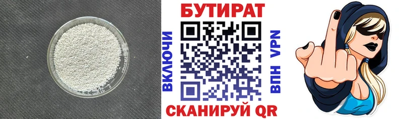 Бутират Butirat  Сергач 